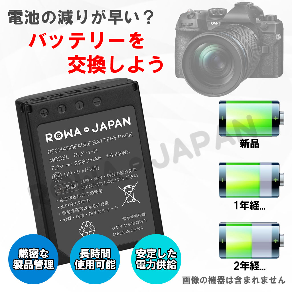 BLX-1-R デジタルカメラバッテリー オリンパス対応 | ロワジャパン 