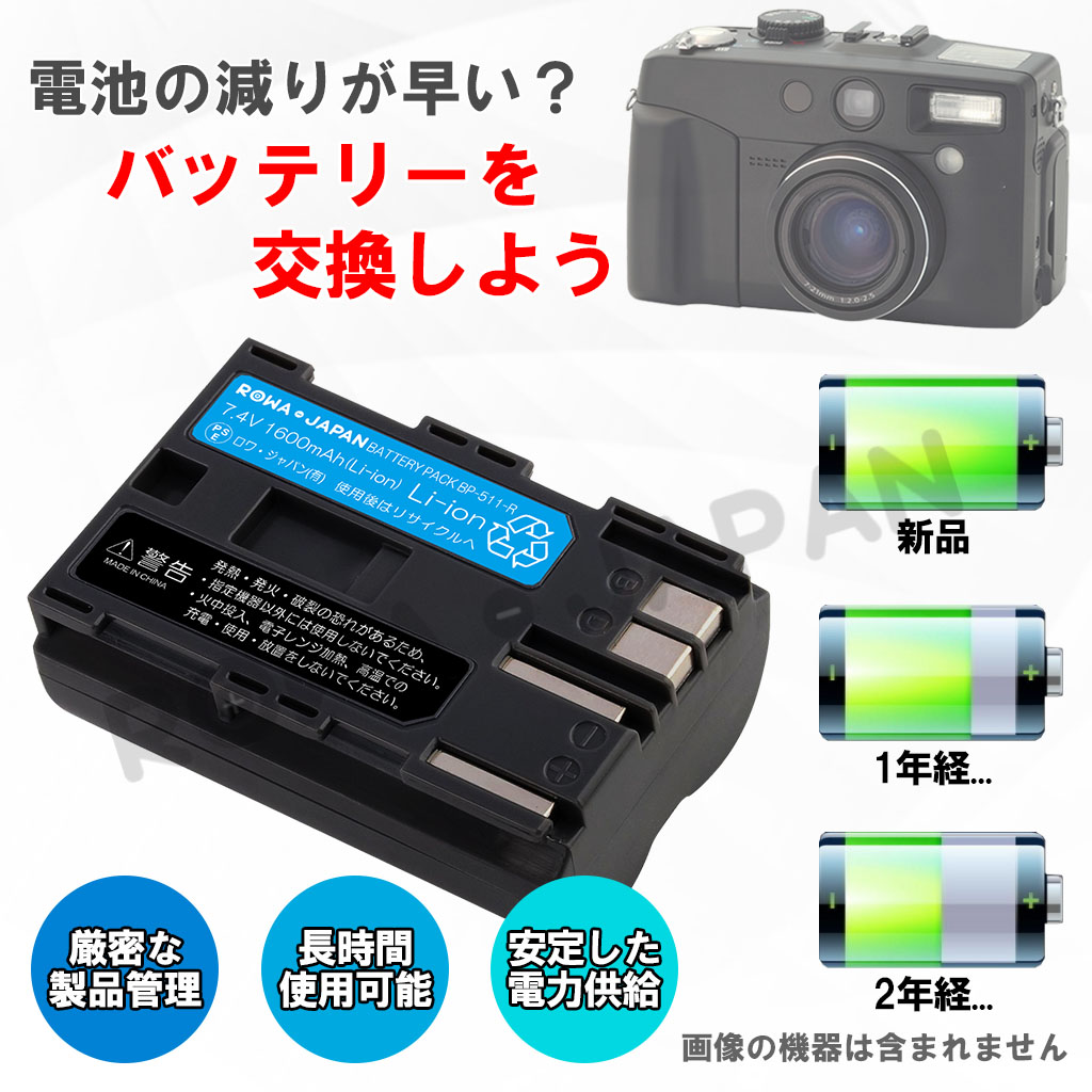 BP-511-T-2P デジタルカメラバッテリー キヤノン対応 | ロワジャパン（バッテリーバンク） | 掃除機 電話機 スマホ カメラ バッテリー