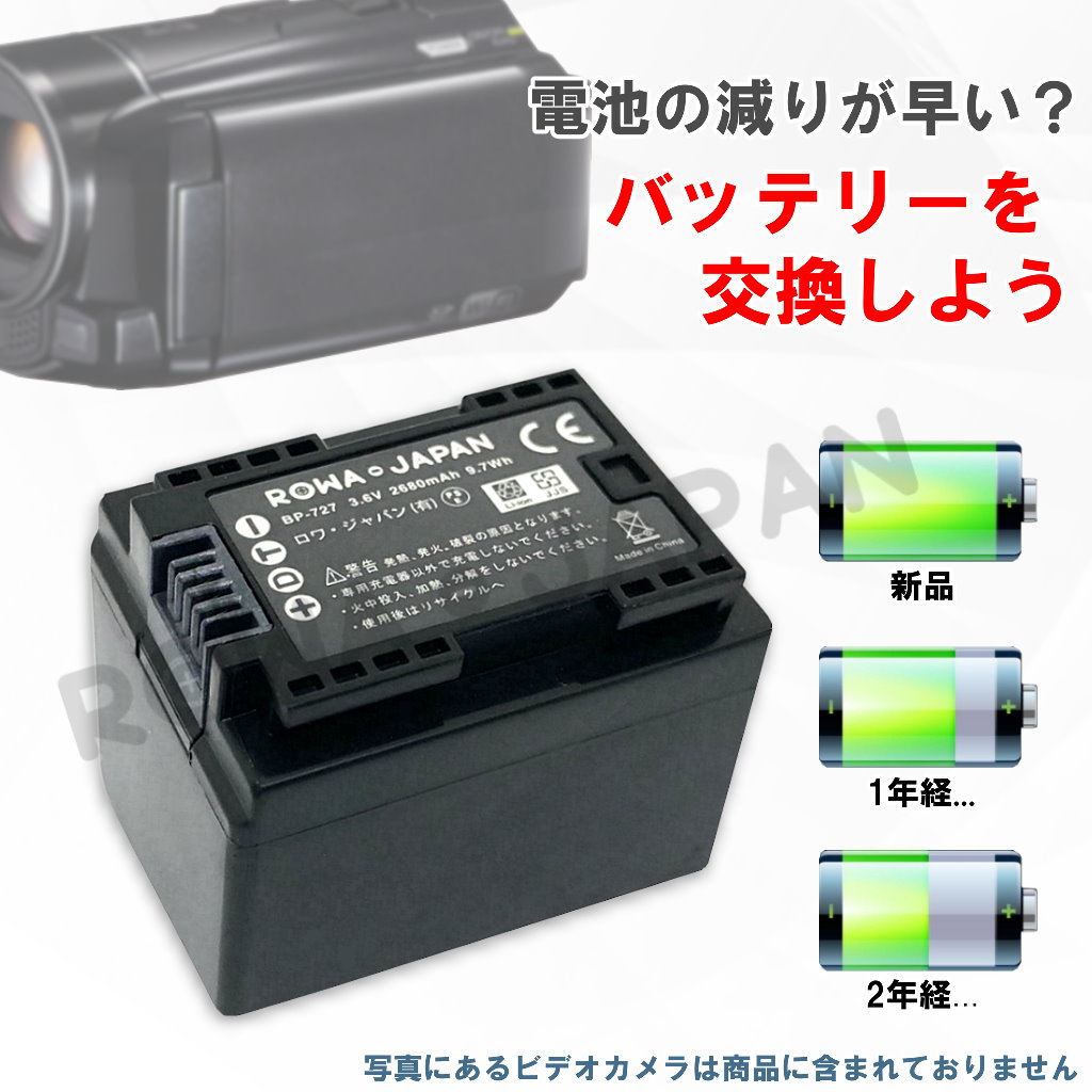 BP-727-C ビデオカメラバッテリー キヤノン対応 | ロワジャパン