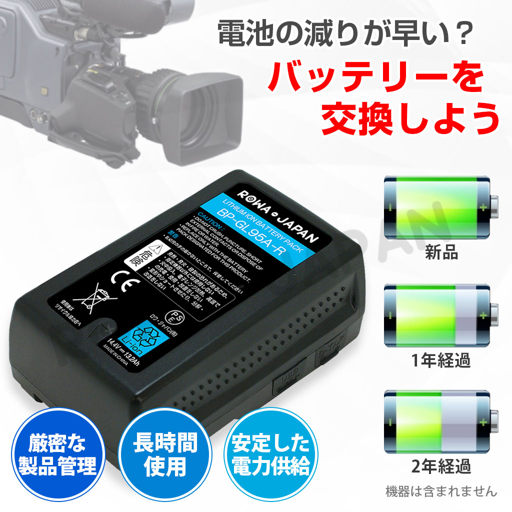 BP-L90 ビデオカメラバッテリー ソニー対応 | ロワジャパン（バッテリーバンク） | 掃除機 電話機 スマホ カメラ バッテリー