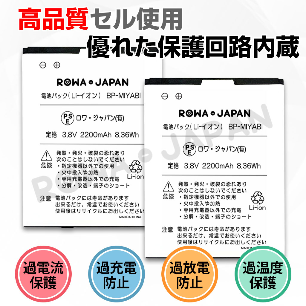 BP-MIYABI-2P スマートフォンバッテリー マヤシステム対応 | ロワ