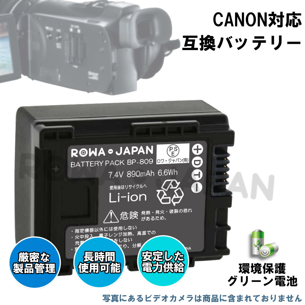 RW-BP-809 ビデオカメラバッテリー キヤノン対応 | ロワジャパン
