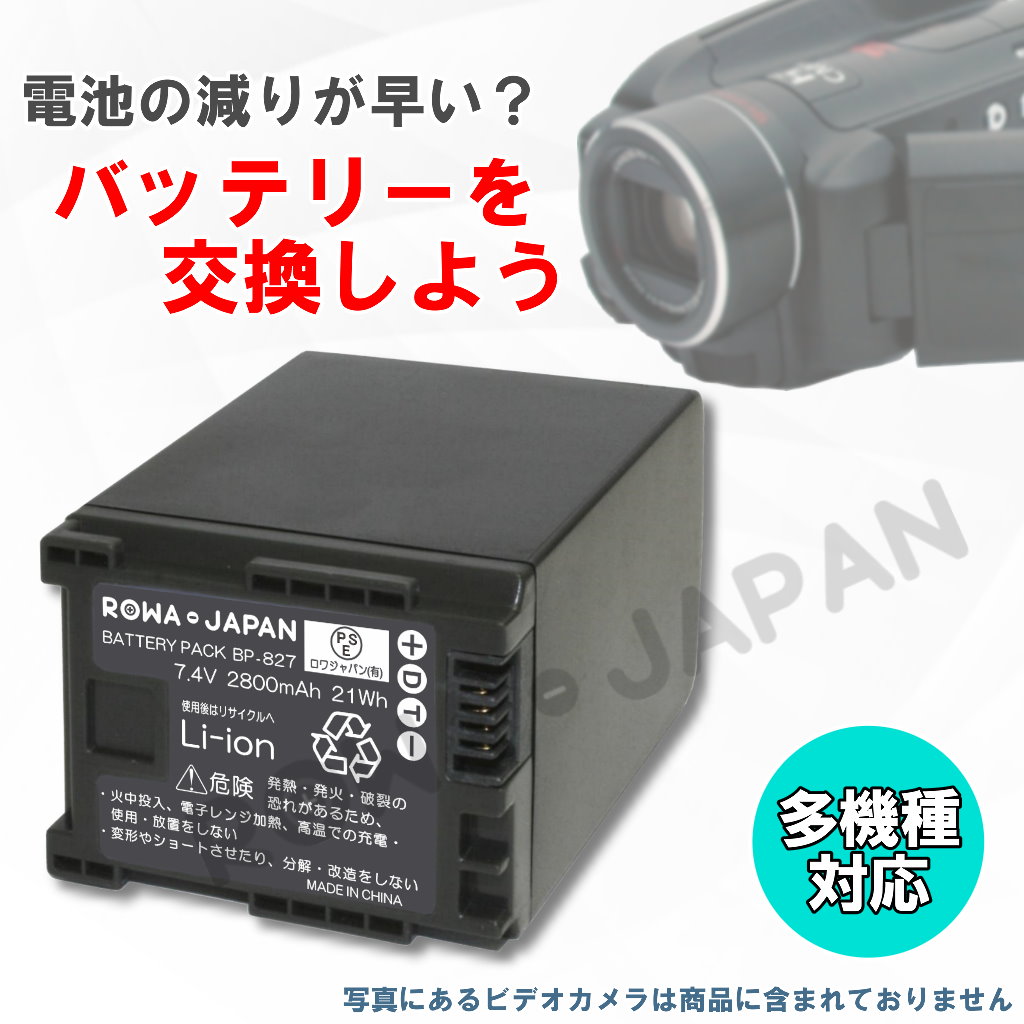 RW-BP-827 ビデオカメラバッテリー キヤノン対応 | ロワジャパン（バッテリーバンク） | 掃除機 電話機 スマホ カメラ バッテリー