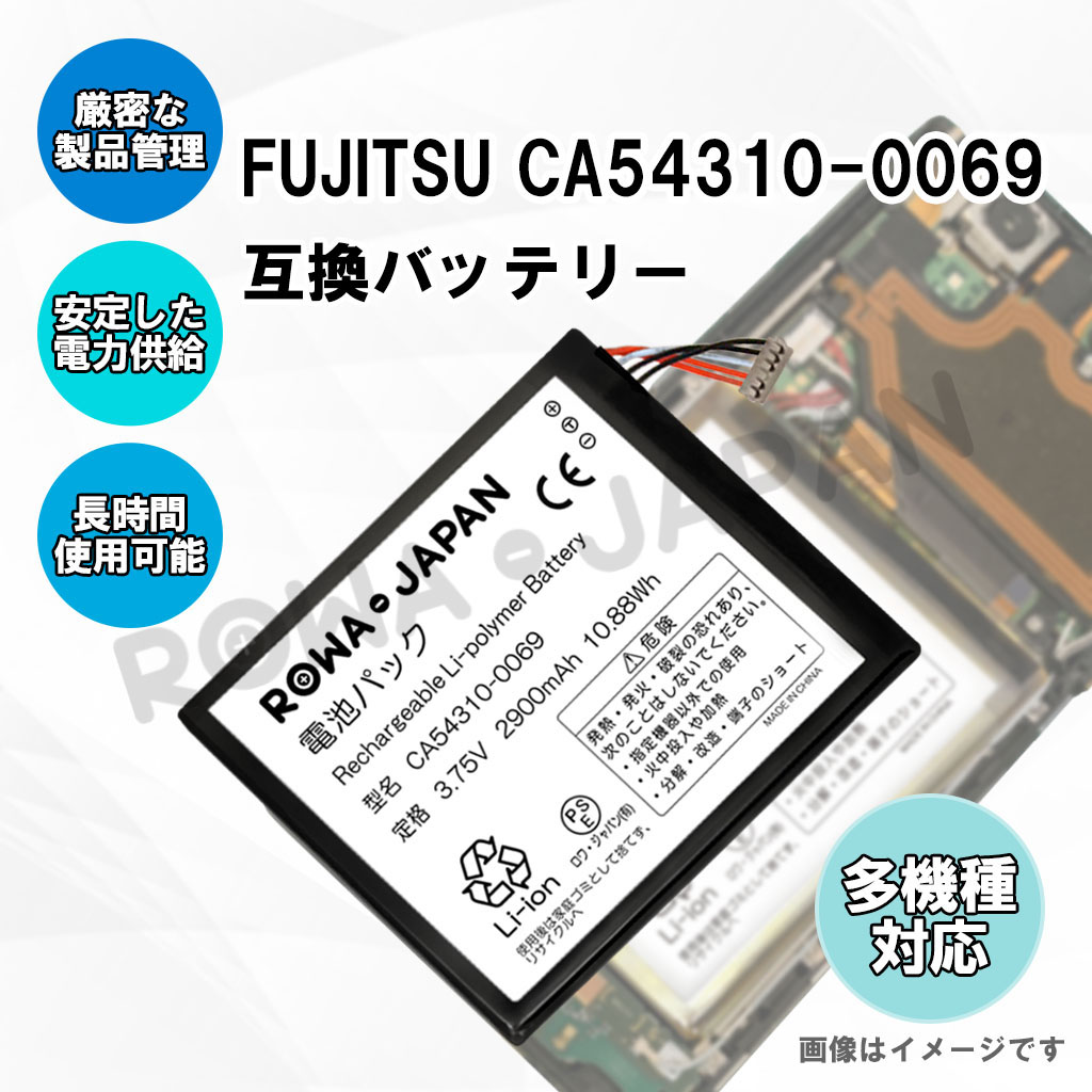 CA54310-0069 スマートフォンバッテリー 富士通対応 | ロワジャパン