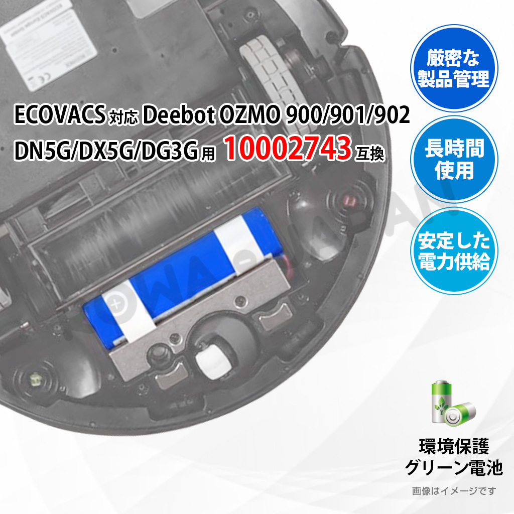 S08-LI-144-R 掃除機バッテリー ECOVACS対応 | ロワジャパン