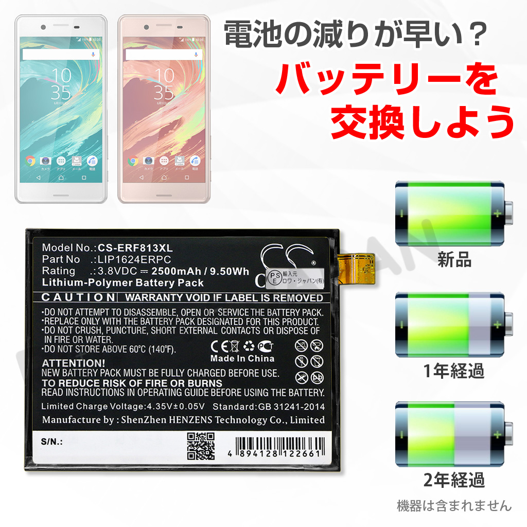 LIP1624ERPC-R スマートフォンバッテリー ソニー対応 | ロワジャパン（バッテリーバンク） | 掃除機 電話機 スマホ カメラ バッテリー