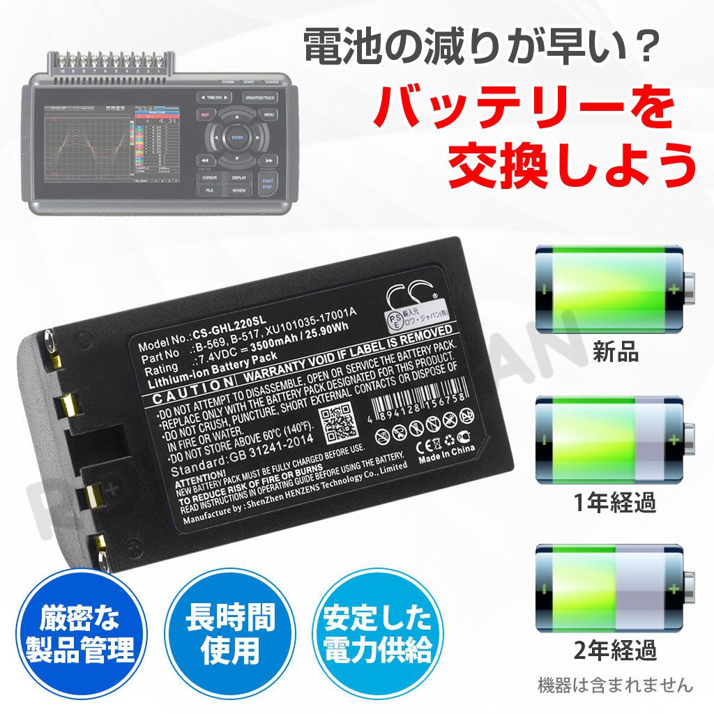 B-569-R 電子計測器用バッテリー Graphtec対応 | ロワジャパン（バッテリーバンク） | 掃除機 電話機 スマホ カメラ バッテリー