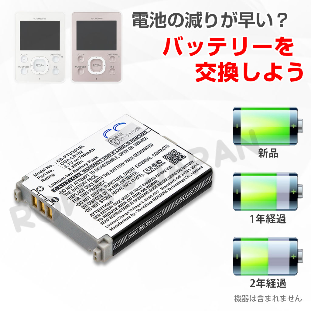 CGA-LB102-R ドアモニターバッテリー パナソニック対応 | ロワジャパン（バッテリーバンク） | 掃除機 電話機 スマホ カメラ バッテリー