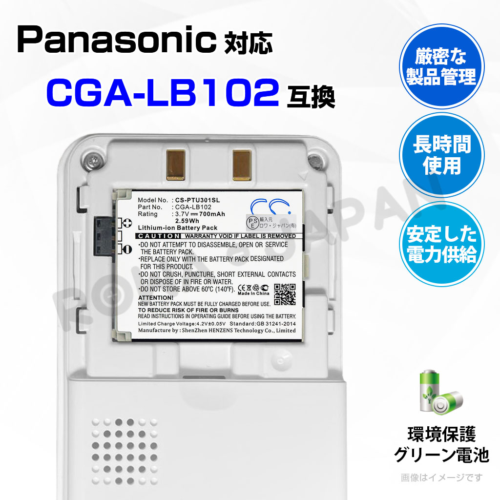 CGA-LB102-R ドアモニターバッテリー パナソニック対応 | ロワジャパン（バッテリーバンク） | 掃除機 電話機 スマホ カメラ バッテリー