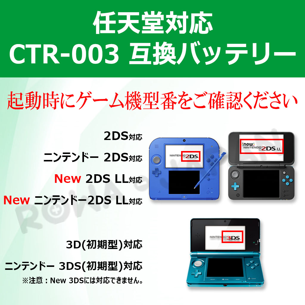 CTR-003-H ゲーム機バッテリー 任天堂対応 | ロワジャパン（バッテリー