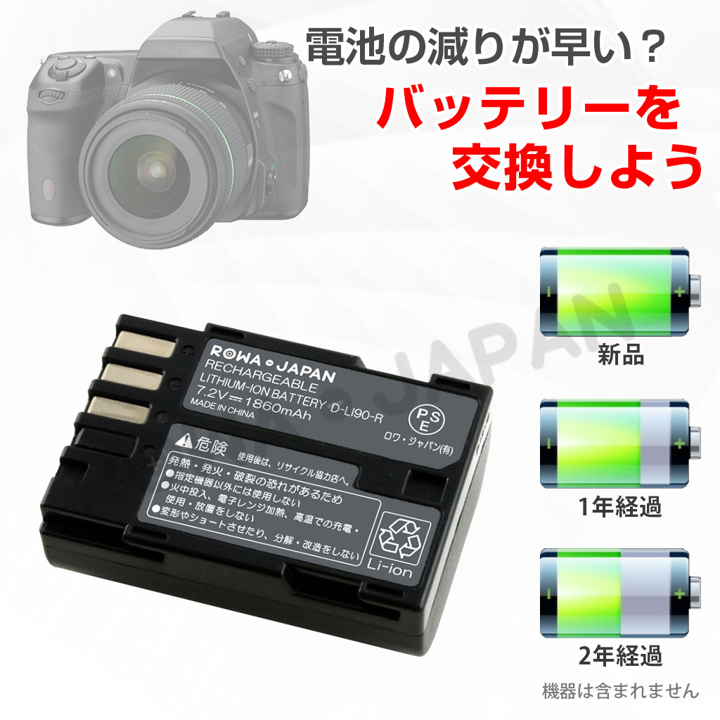 D-LI90-T-2P デジタルカメラバッテリー ペンタックス対応 | ロワジャパン（バッテリーバンク） | 掃除機 電話機 スマホ カメラ バッテリー