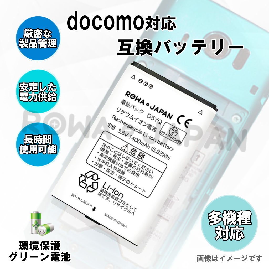 SH43-C 携帯電話バッテリー ドコモ対応 | ロワジャパン（バッテリー 