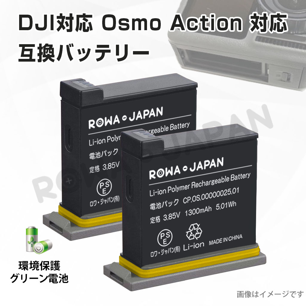 DJIOS0025 アクションカメラバッテリー DJI対応 | ロワジャパン（バッテリーバンク） | 掃除機 電話機 スマホ カメラ バッテリー