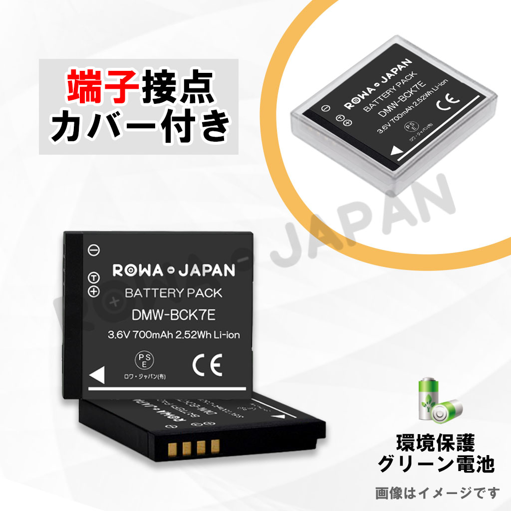 DMW-BCK7E デジタルカメラバッテリー パナソニック対応 | ロワジャパン（バッテリーバンク） | 掃除機 電話機 スマホ カメラ バッテリー