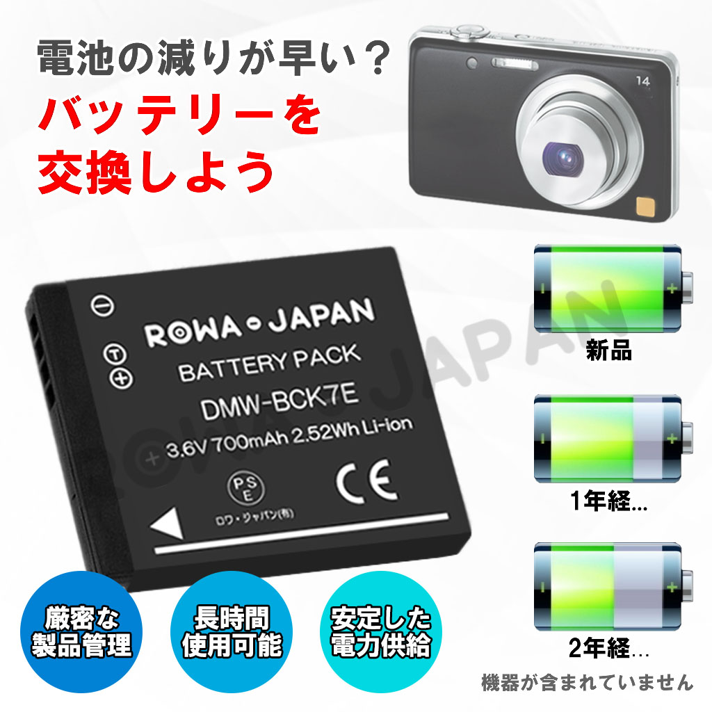 DMW-BCK7E デジタルカメラバッテリー パナソニック対応 | ロワジャパン（バッテリーバンク） | 掃除機 電話機 スマホ カメラ バッテリー