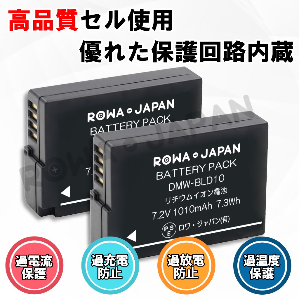 DMW-BLD10 デジタルカメラバッテリー パナソニック対応 | ロワジャパン 