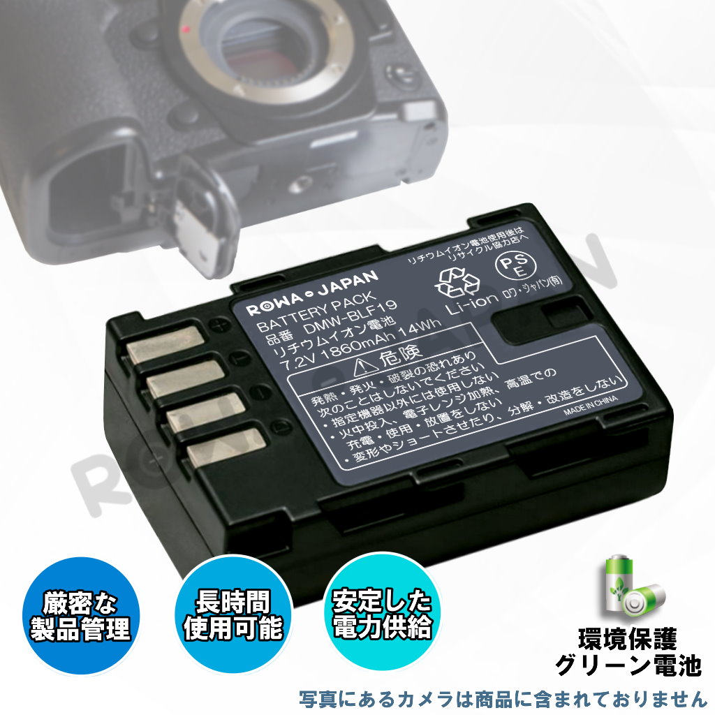 DMW-BLF19 デジタルカメラバッテリー パナソニック対応 | ロワジャパン（バッテリーバンク） | 掃除機 電話機 スマホ カメラ バッテリー
