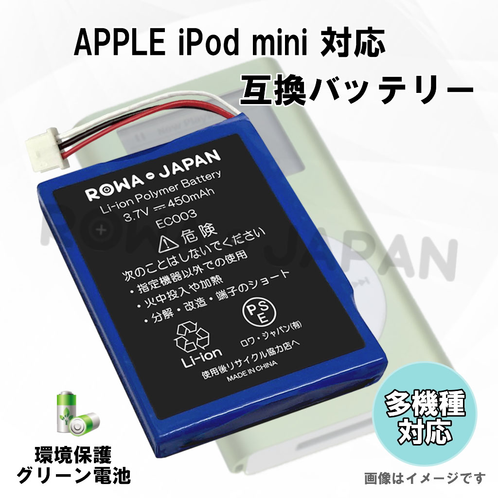 EC003 iPod交換バッテリー アップル対応 | ロワジャパン（バッテリー