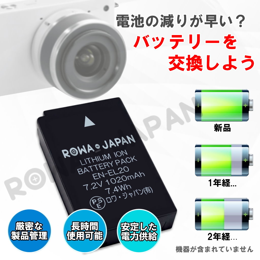 EN-EL20 デジタルカメラバッテリー ニコン対応 | ロワジャパン（バッテリーバンク） | 掃除機 電話機 スマホ カメラ バッテリー