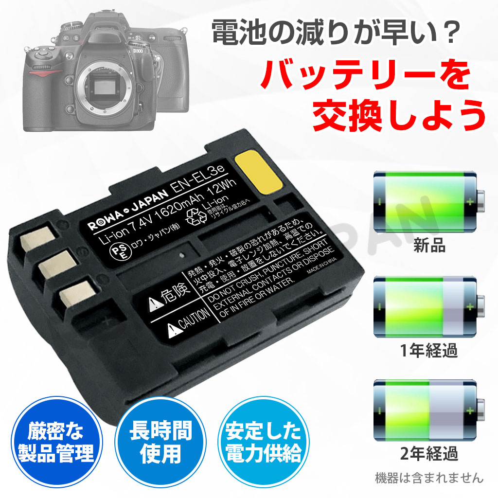 EN-EL3e-D-2P デジタルカメラバッテリー ニコン対応 | ロワジャパン