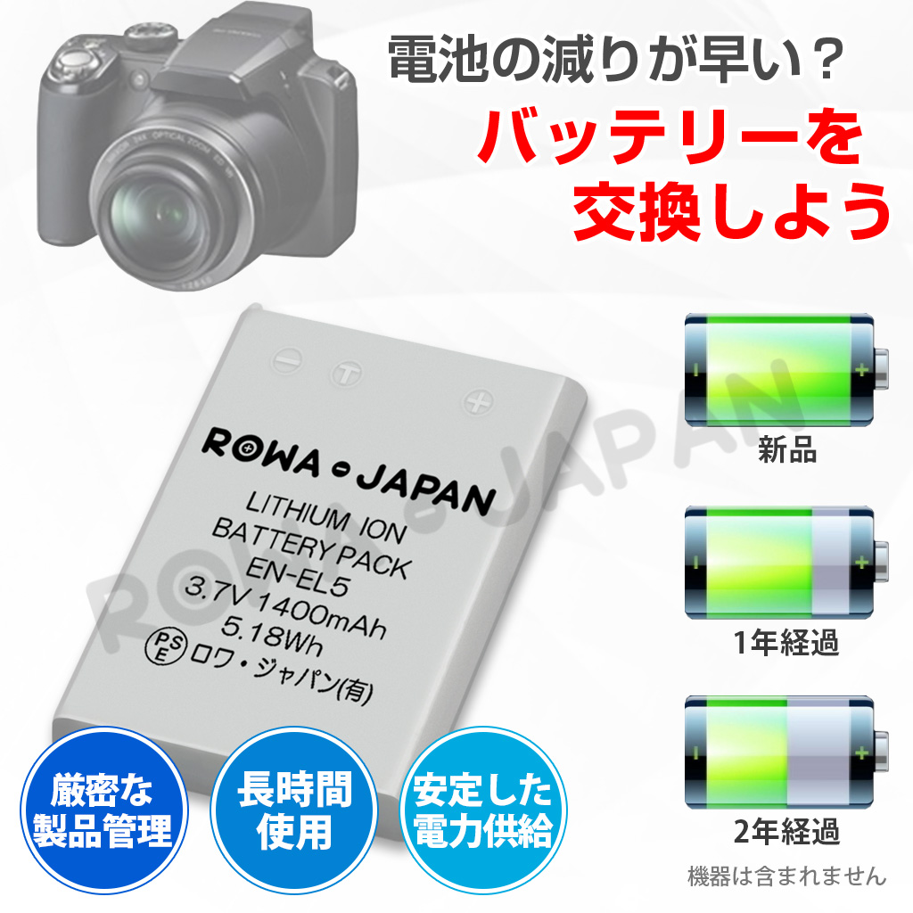 EN-EL5-C デジタルカメラバッテリー ニコン対応 | ロワジャパン ...