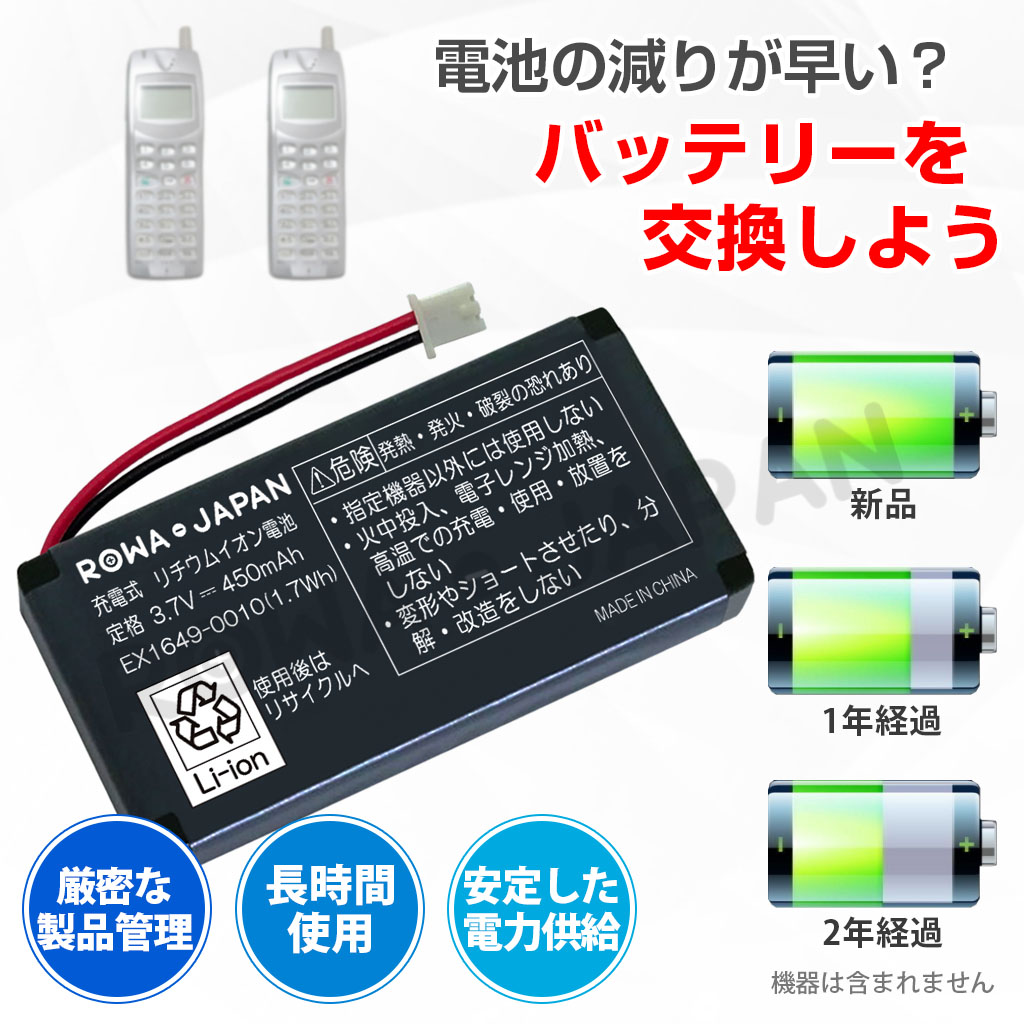 EX1649-0010-C-2P コードレス電話/FAX用交換充電池 日本電気対応 