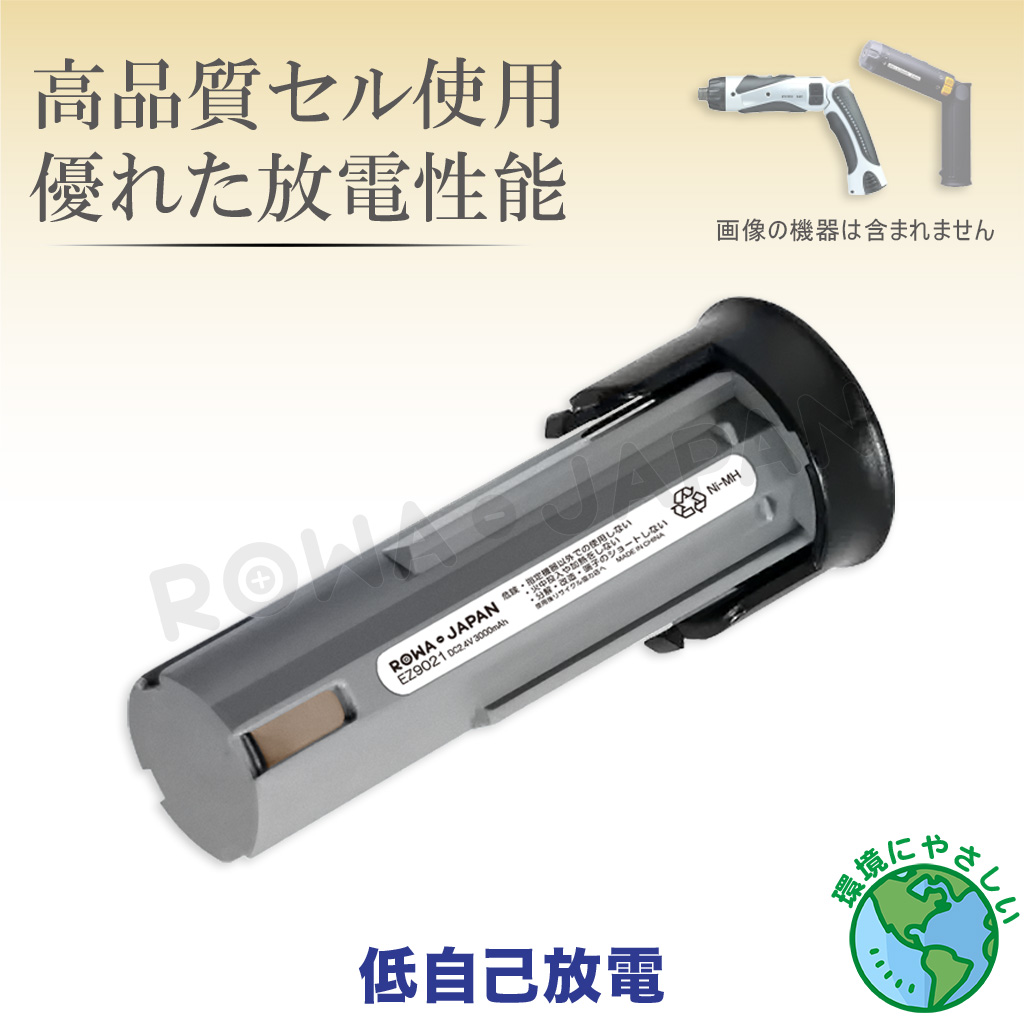 EZ9021-PA 電動工具バッテリー パナソニック対応 | ロワジャパン（バッテリーバンク） | 掃除機 電話機 スマホ カメラ バッテリー