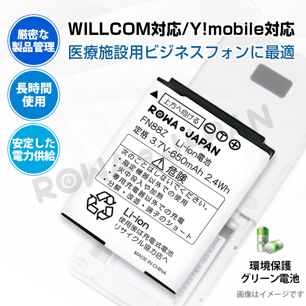 NBB-9650 携帯電話バッテリー WILLCOM対応 | ロワジャパン（バッテリー 