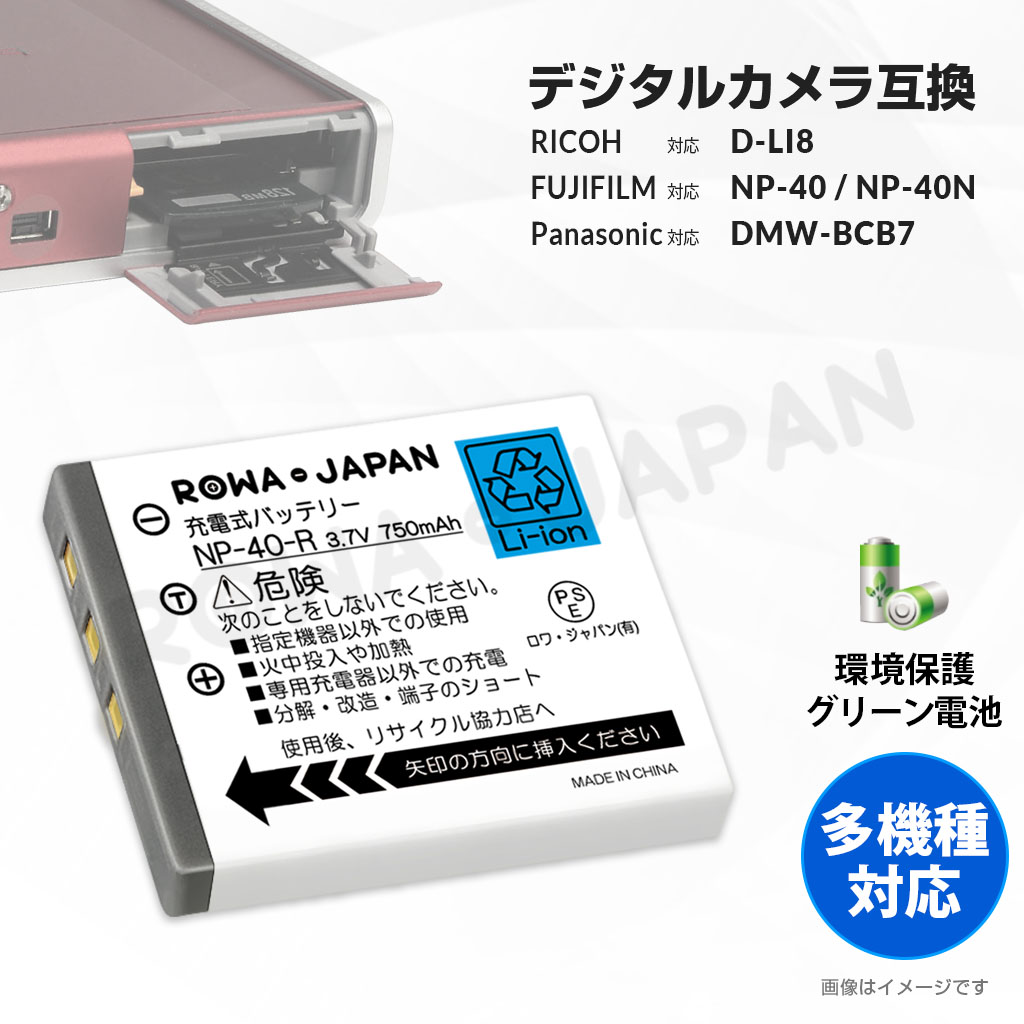 D-LI8-T デジタルカメラバッテリー ペンタックス対応 | ロワジャパン（バッテリーバンク） | 掃除機 電話機 スマホ カメラ バッテリー