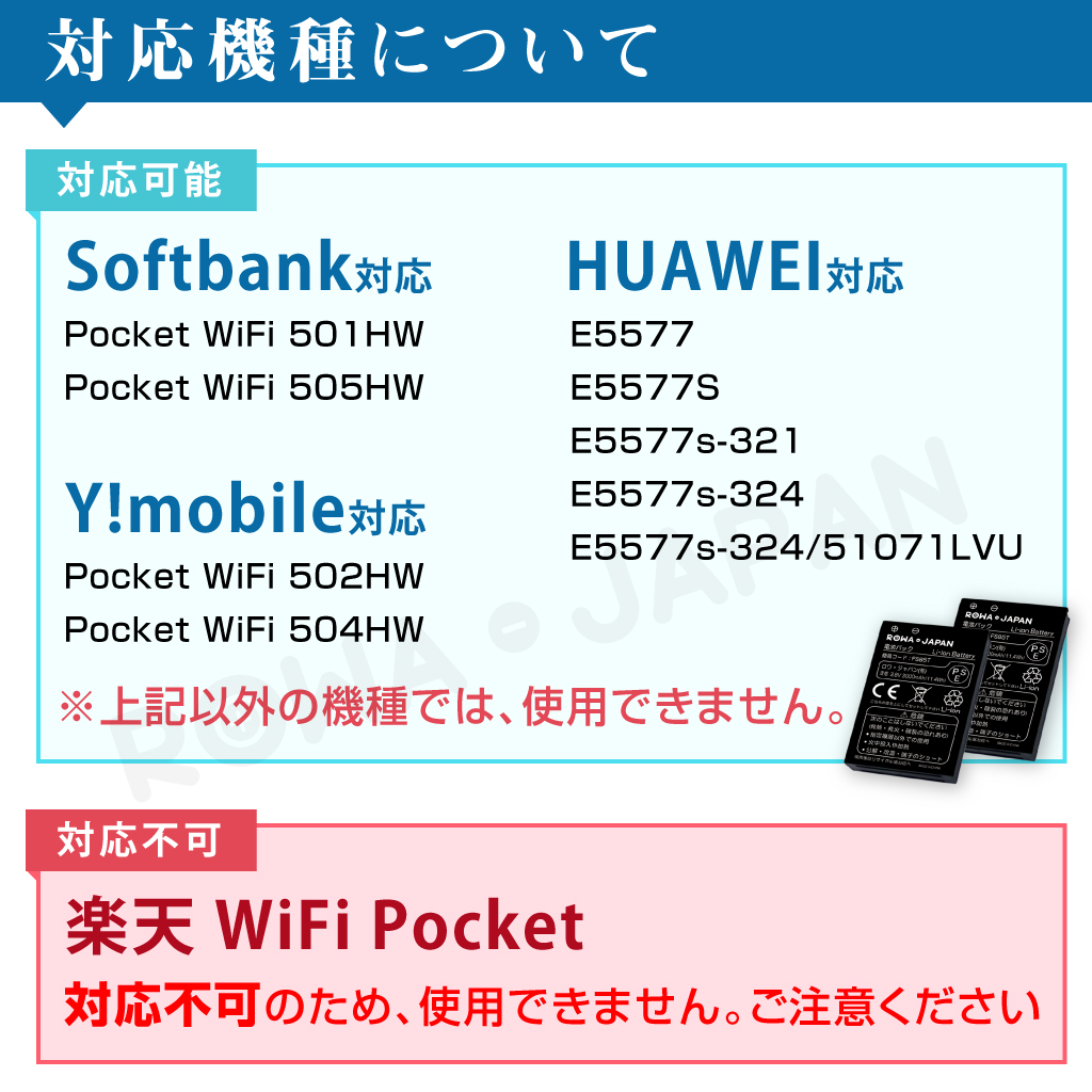 HWBBJ1 Wi-Fiルーターバッテリー ソフトバンク対応 | ロワジャパン（バッテリーバンク） | 掃除機 電話機 スマホ カメラ バッテリー