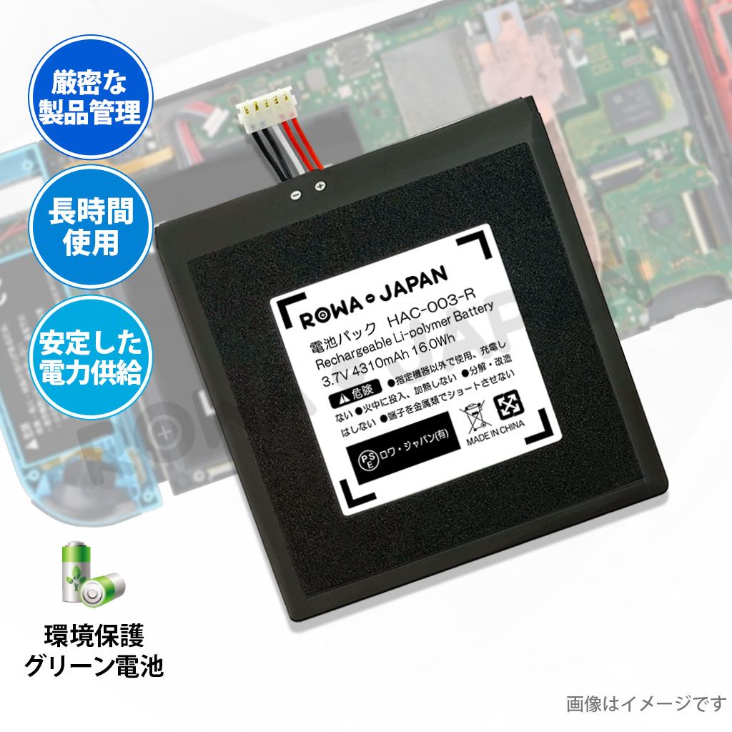 HAC-003 ゲーム機バッテリー 任天堂対応 | ロワジャパン（バッテリー 