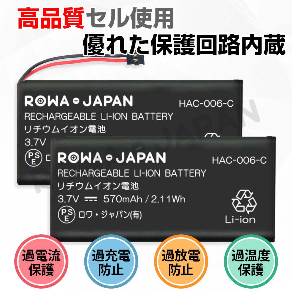 HAC-006 ゲーム機バッテリー 任天堂対応 | ロワジャパン（バッテリー 