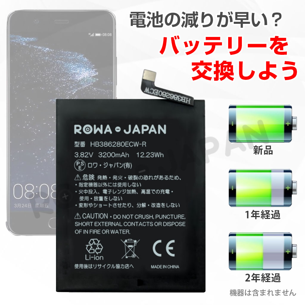 HB386280ECW-R スマートフォンバッテリー ファーウェイ対応 | ロワ ...