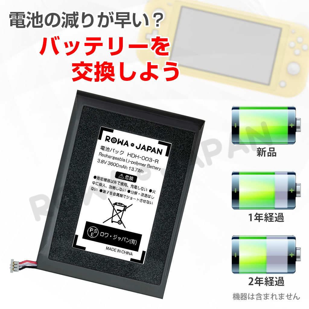 HDH-003-R ゲーム機バッテリー 任天堂対応 | ロワジャパン（バッテリーバンク） | 掃除機 電話機 スマホ カメラ バッテリー