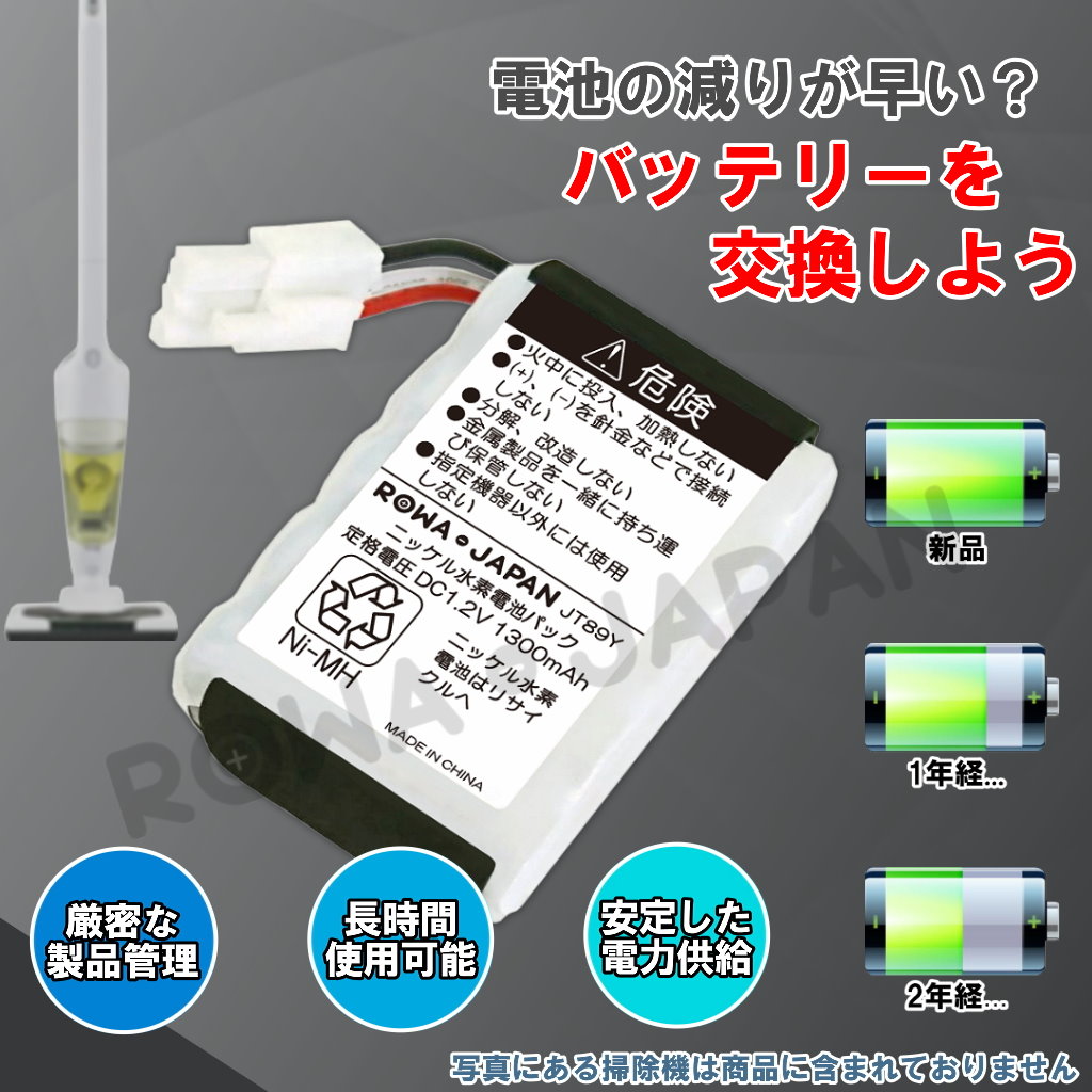 102029 掃除機バッテリー ツインバード工業対応 | ロワジャパン 