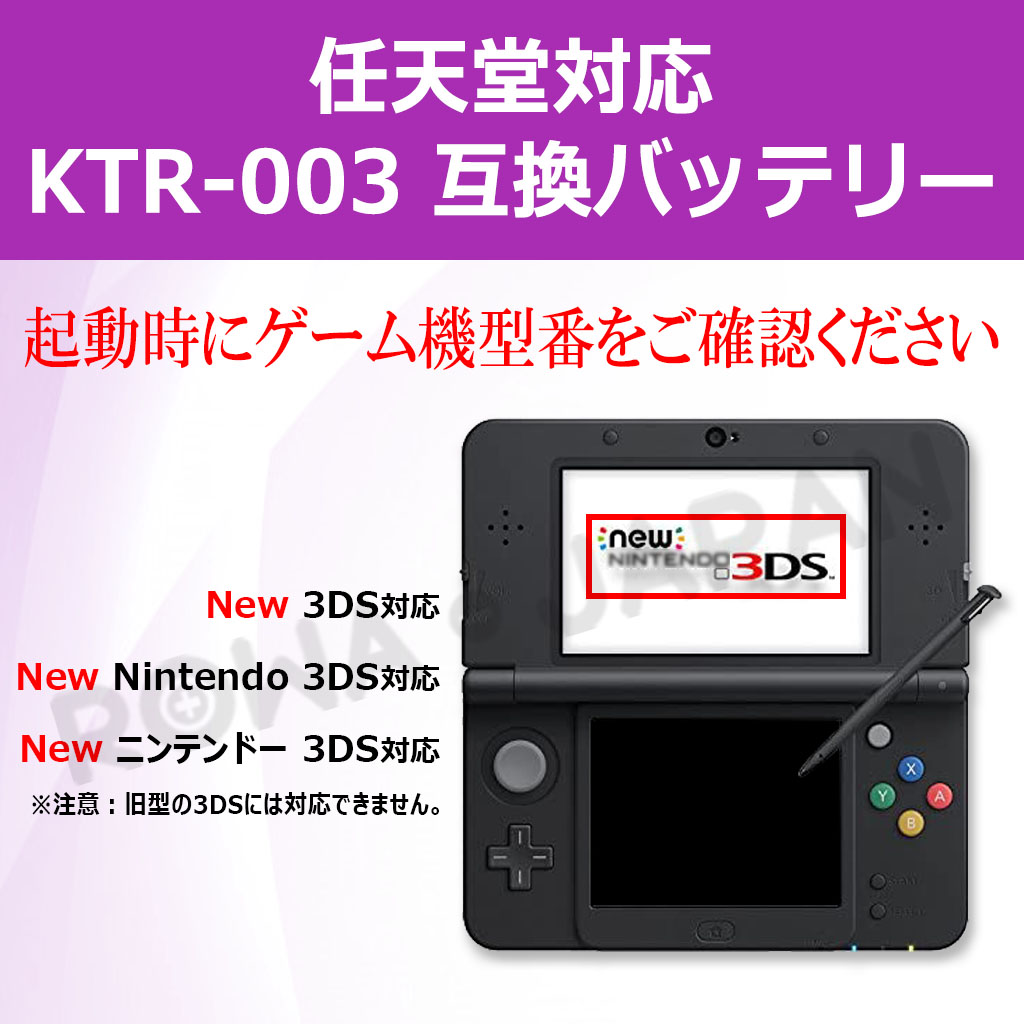 KTR-003 ゲーム機バッテリー 任天堂対応 | ロワジャパン（バッテリー