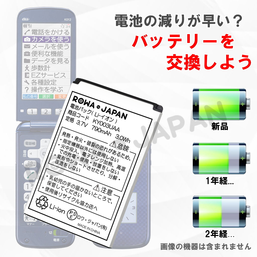 KY003UAA-C 携帯電話バッテリー 京セラ対応 | ロワジャパン
