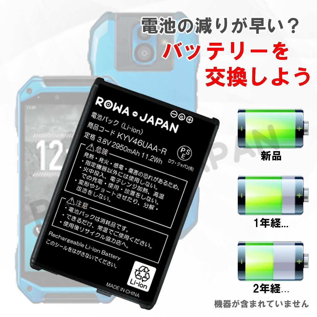 KYV46UAA-R-2P スマートフォンバッテリー エーユー対応 | ロワジャパン（バッテリーバンク） | 掃除機 電話機 スマホ カメラ バッテリー