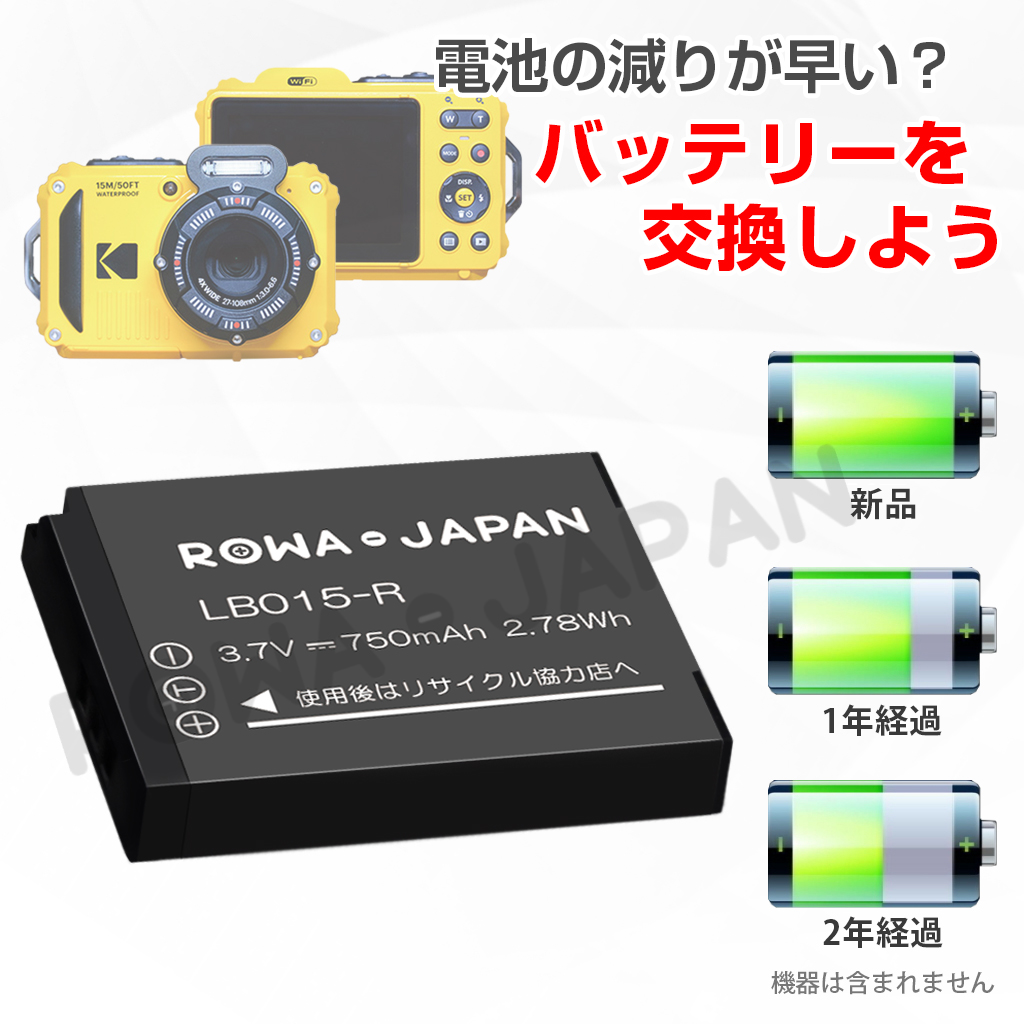 LB015-R スポーツカメラバッテリー コダック対応 | ロワジャパン（バッテリーバンク） | 掃除機 電話機 スマホ カメラ バッテリー