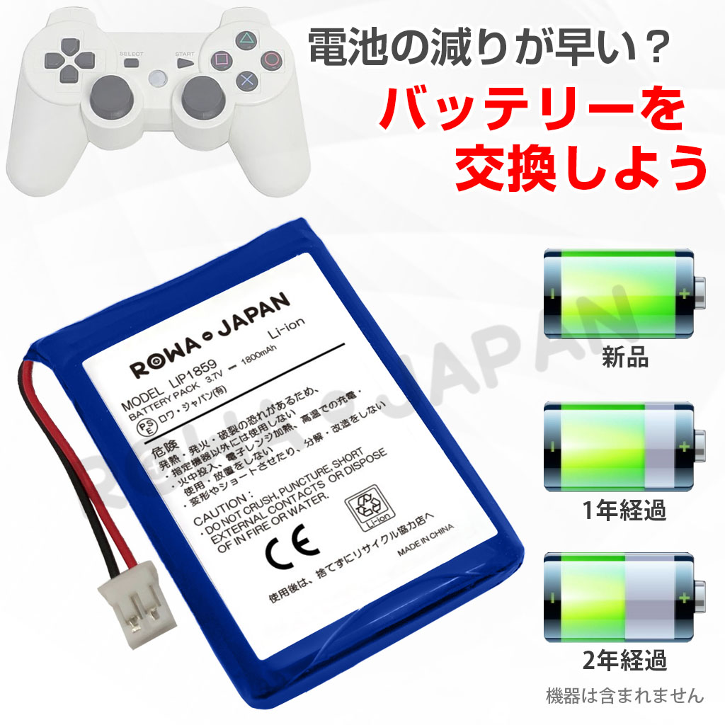 LIP1359-C-2P ゲーム機バッテリー ソニー対応 | ロワジャパン（バッテリーバンク） | 掃除機 電話機 スマホ カメラ バッテリー