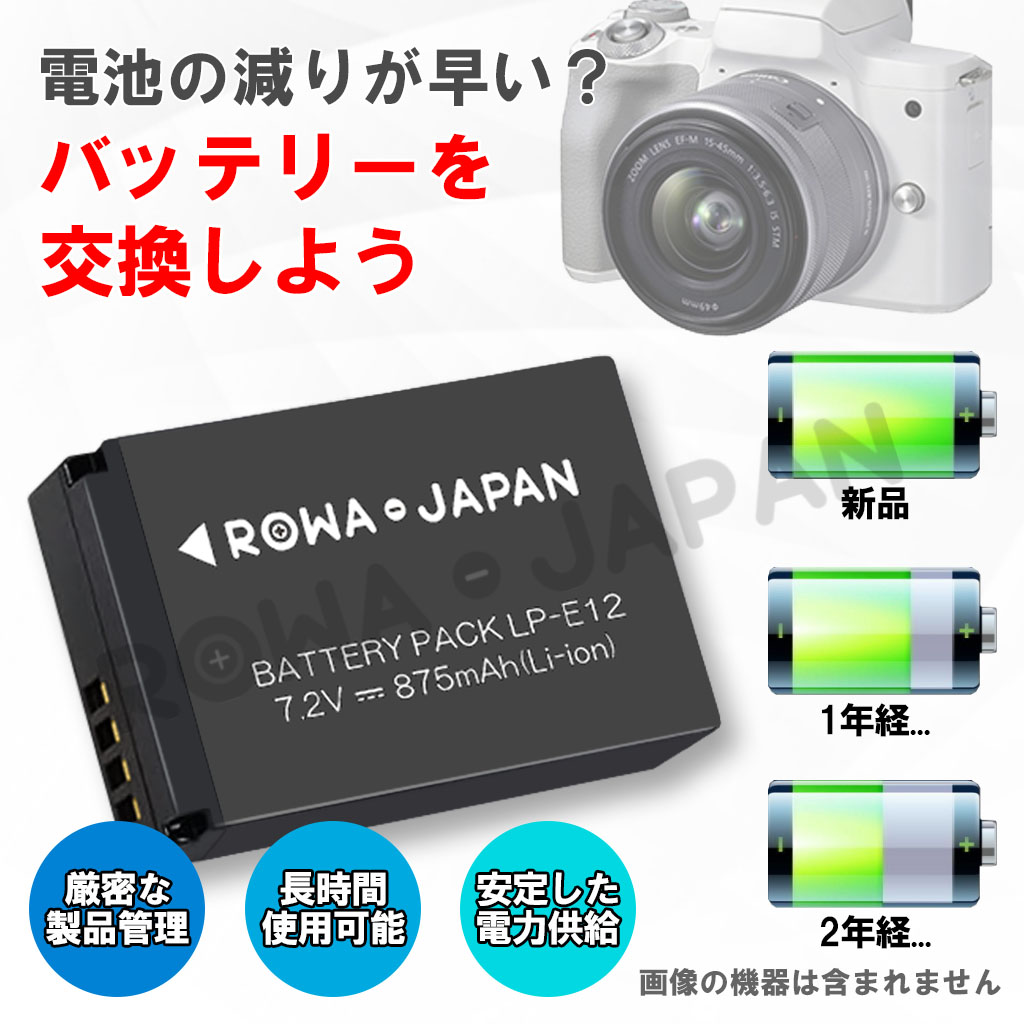 LP-E12 デジタルカメラバッテリー キヤノン対応 | ロワジャパン 