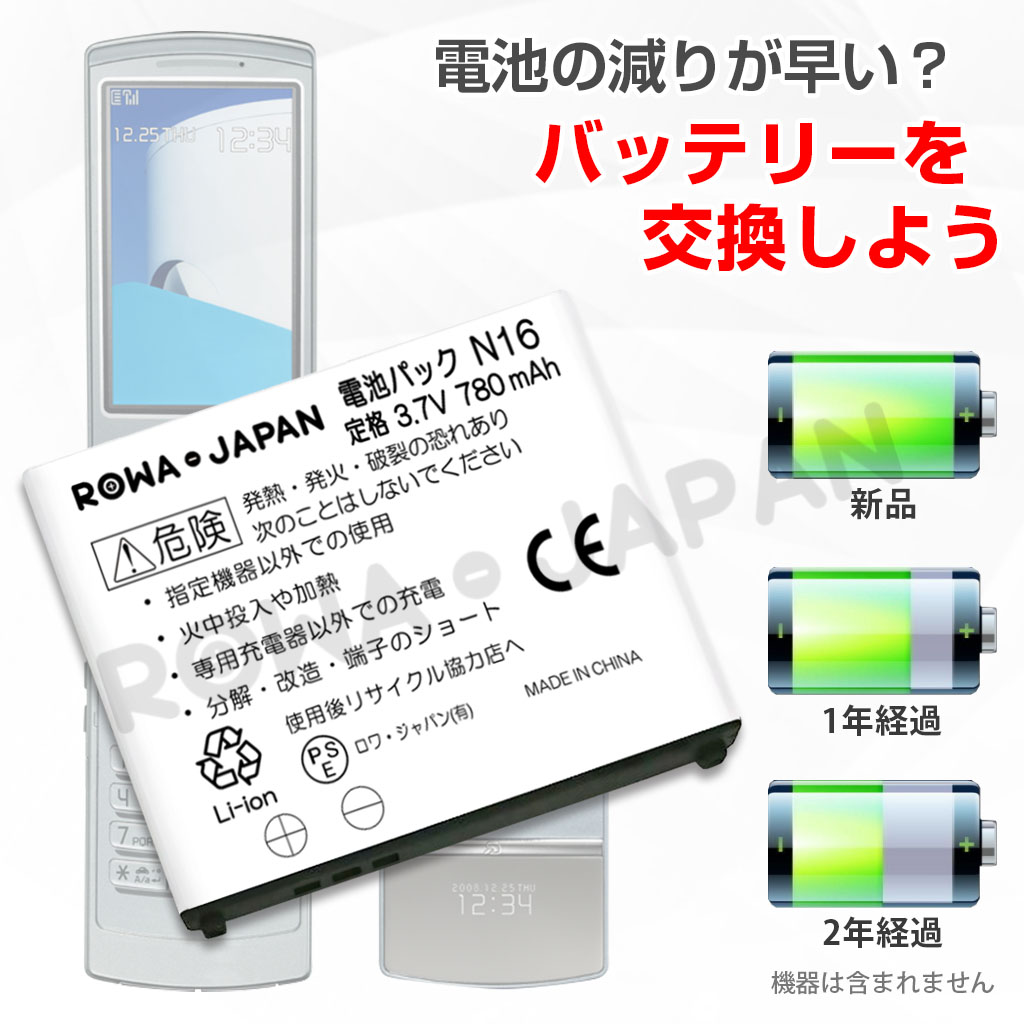 N16 携帯電話バッテリー ドコモ対応 | ロワジャパン（バッテリーバンク 