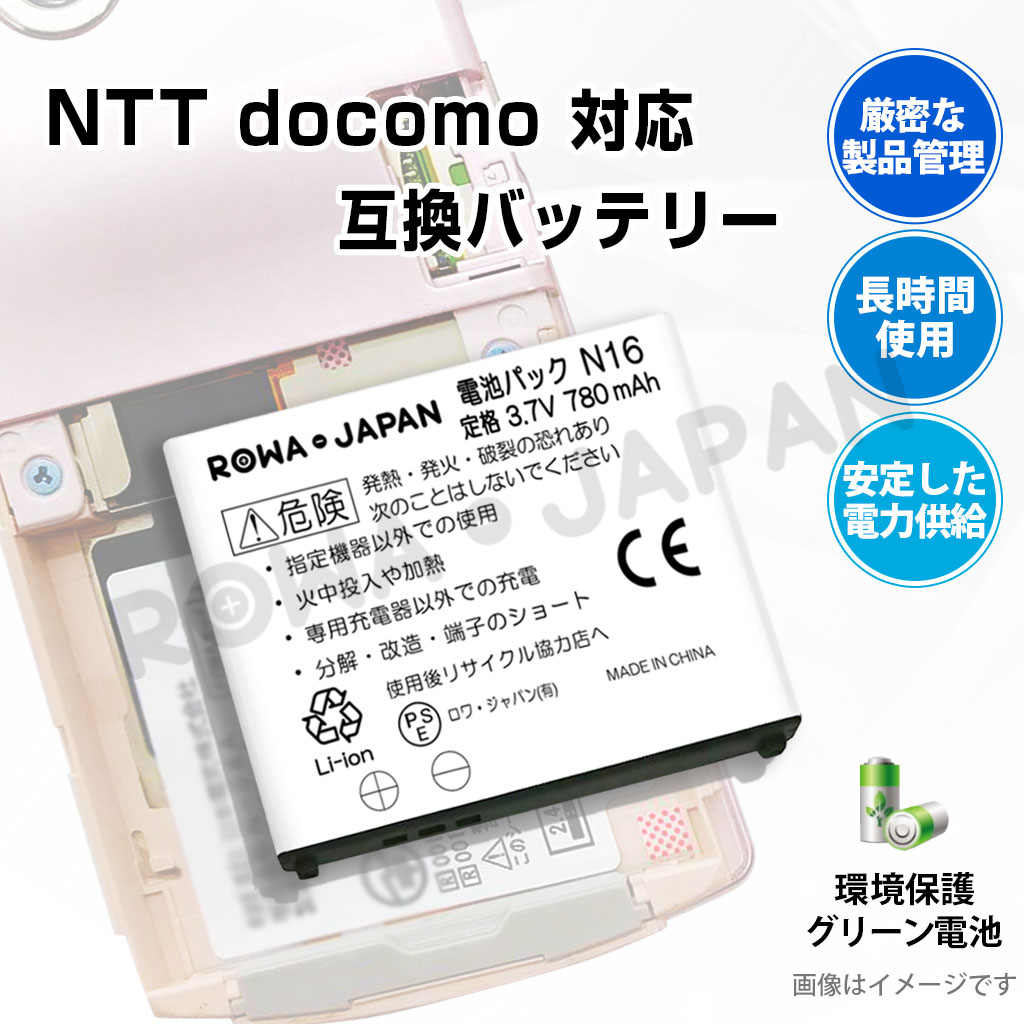 NTTドコモ 電池パック SC16 - スマートフォン/携帯電話