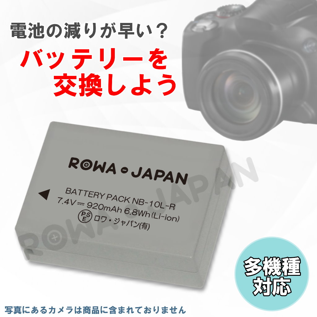 NB-10L デジタルカメラバッテリー キヤノン対応 | ロワジャパン（バッテリーバンク） | 掃除機 電話機 スマホ カメラ バッテリー