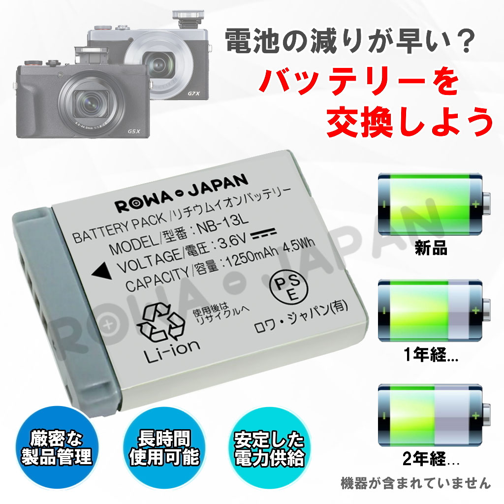 NB-13L-2P デジタルカメラバッテリー キヤノン対応 | ロワジャパン 