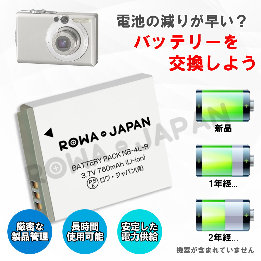 NB-4L-T デジタルカメラバッテリー キヤノン対応 | ロワジャパン（バッテリーバンク） | 掃除機 電話機 スマホ カメラ バッテリー