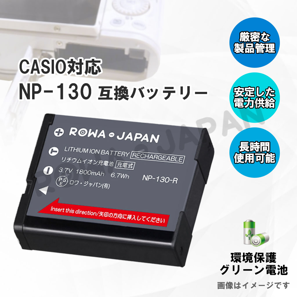CASIO カシオ NP-130A 互換バッテリー EX-ZR1100 EX-ZR1300 EX-ZR1600