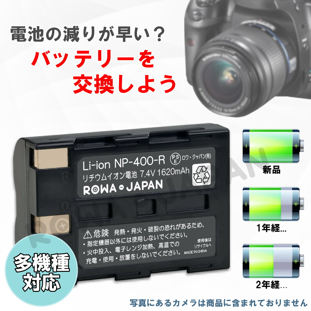 NP-400-C デジタルカメラバッテリー ミノルタ | ロワジャパン