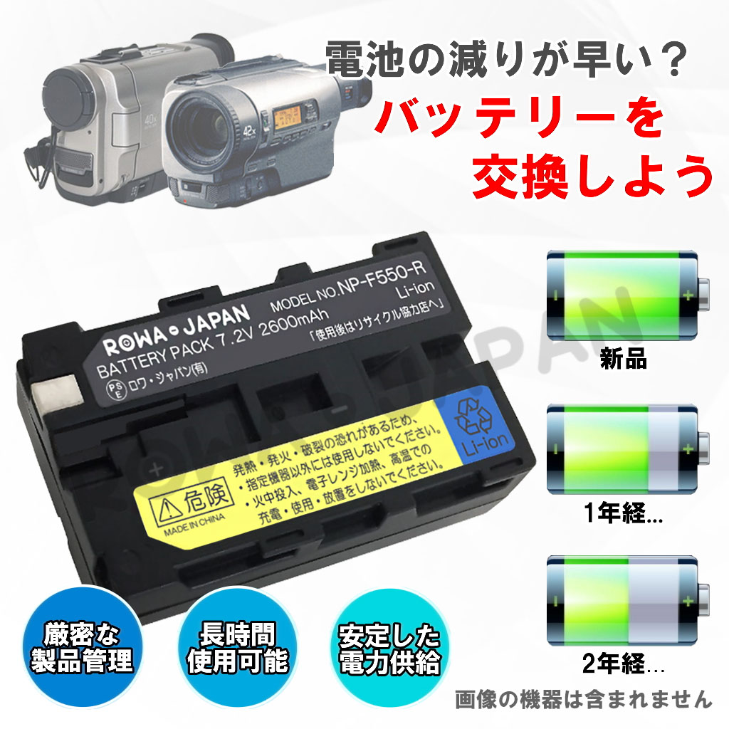 RW-F550-C-2P ビデオカメラバッテリー ソニー対応 | ロワジャパン