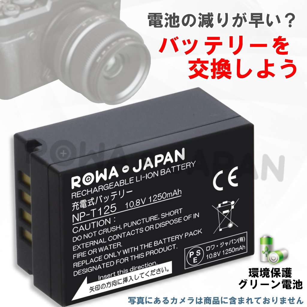 NP-T125 デジタルカメラバッテリー 富士フイルム対応 | ロワジャパン 